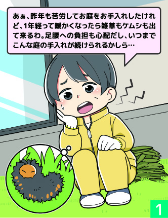 漫画のコマ 1: 害虫駆除の様子