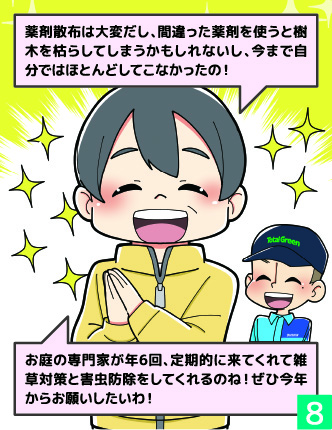 漫画のコマ 8: 終わりに